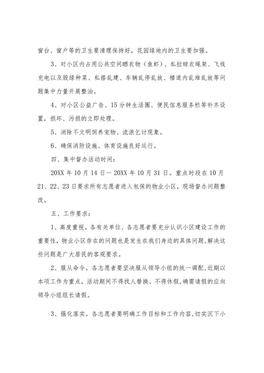 XX市住房和城乡建设局关于落实物业小区存在问题的整改方案.docx_第2页