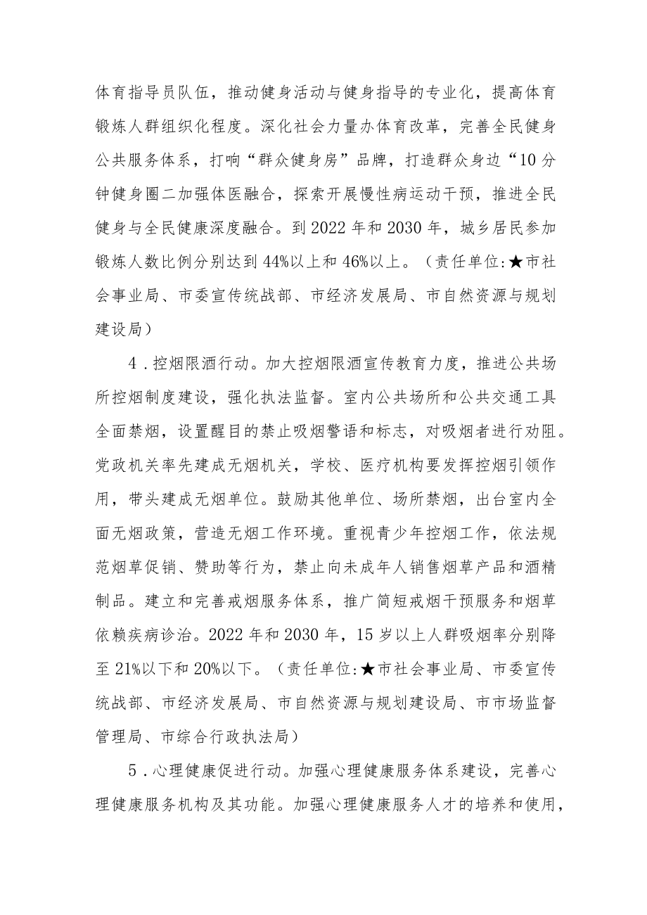 XX市关于推进健康XX行动的实施意见.docx_第3页