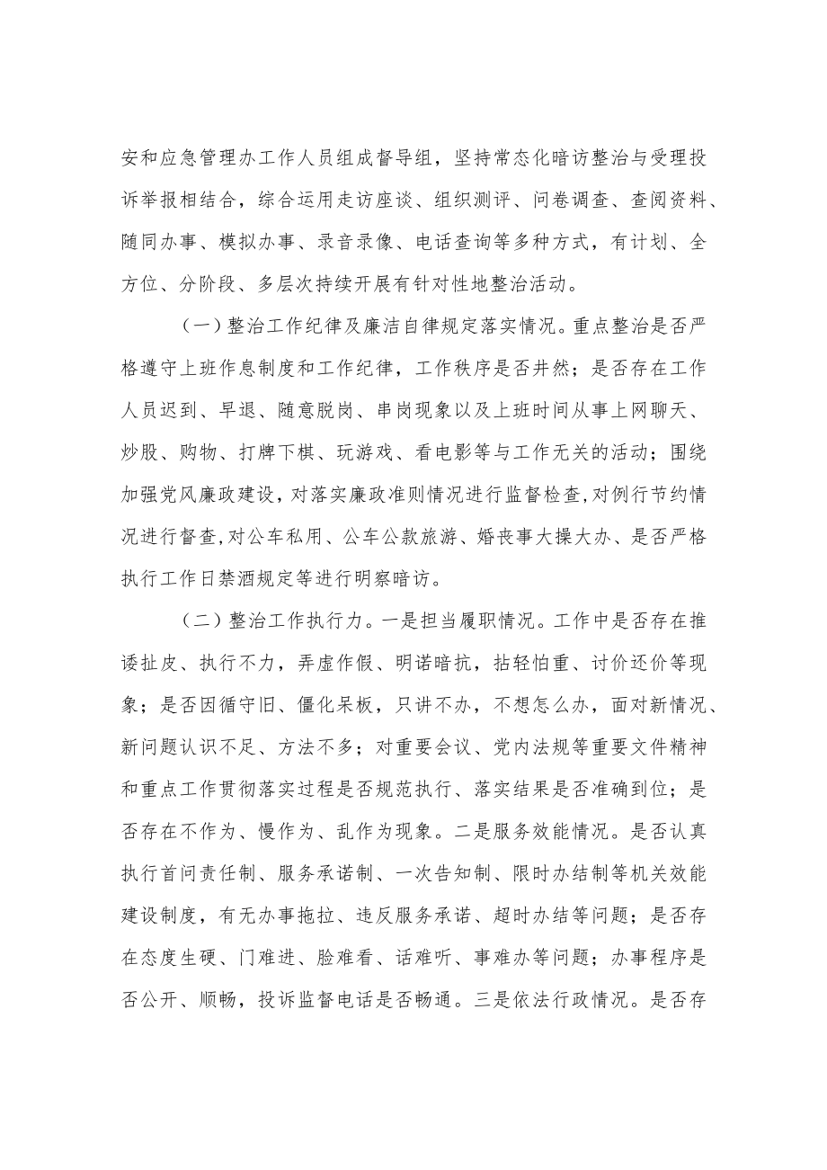 XX镇“三整顿两提升”干部作风建设专项活动整治方案.docx_第2页