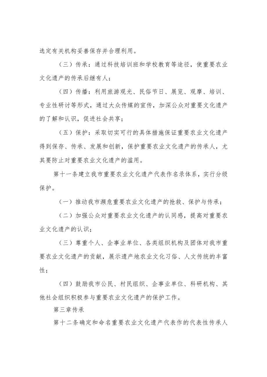 XX市重要农业文化遗产保护与管理办法.docx_第3页