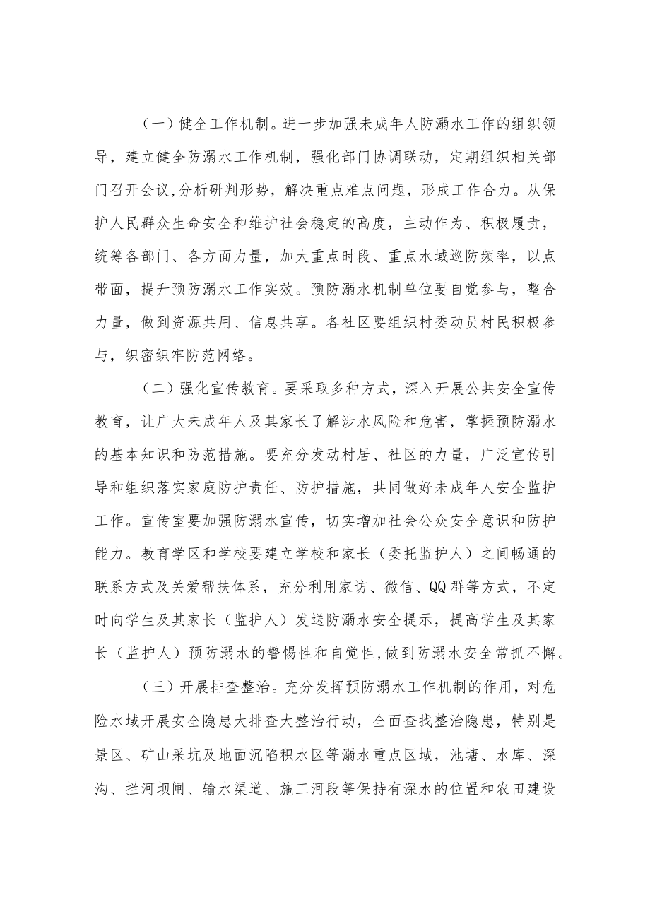 XX镇2022年度防范未成年人溺水工作专项行动实施方案.docx_第2页