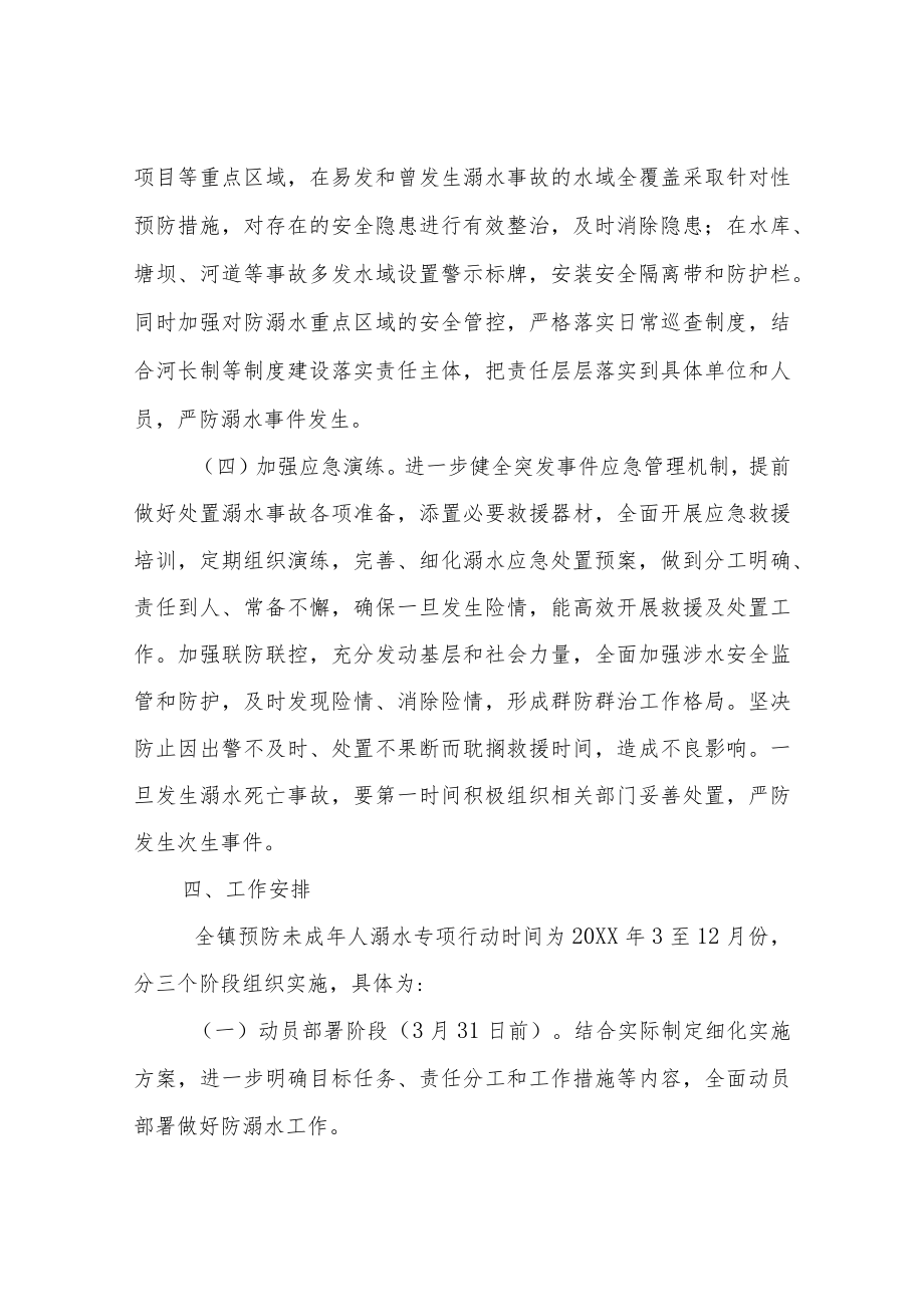 XX镇2022年度防范未成年人溺水工作专项行动实施方案.docx_第3页