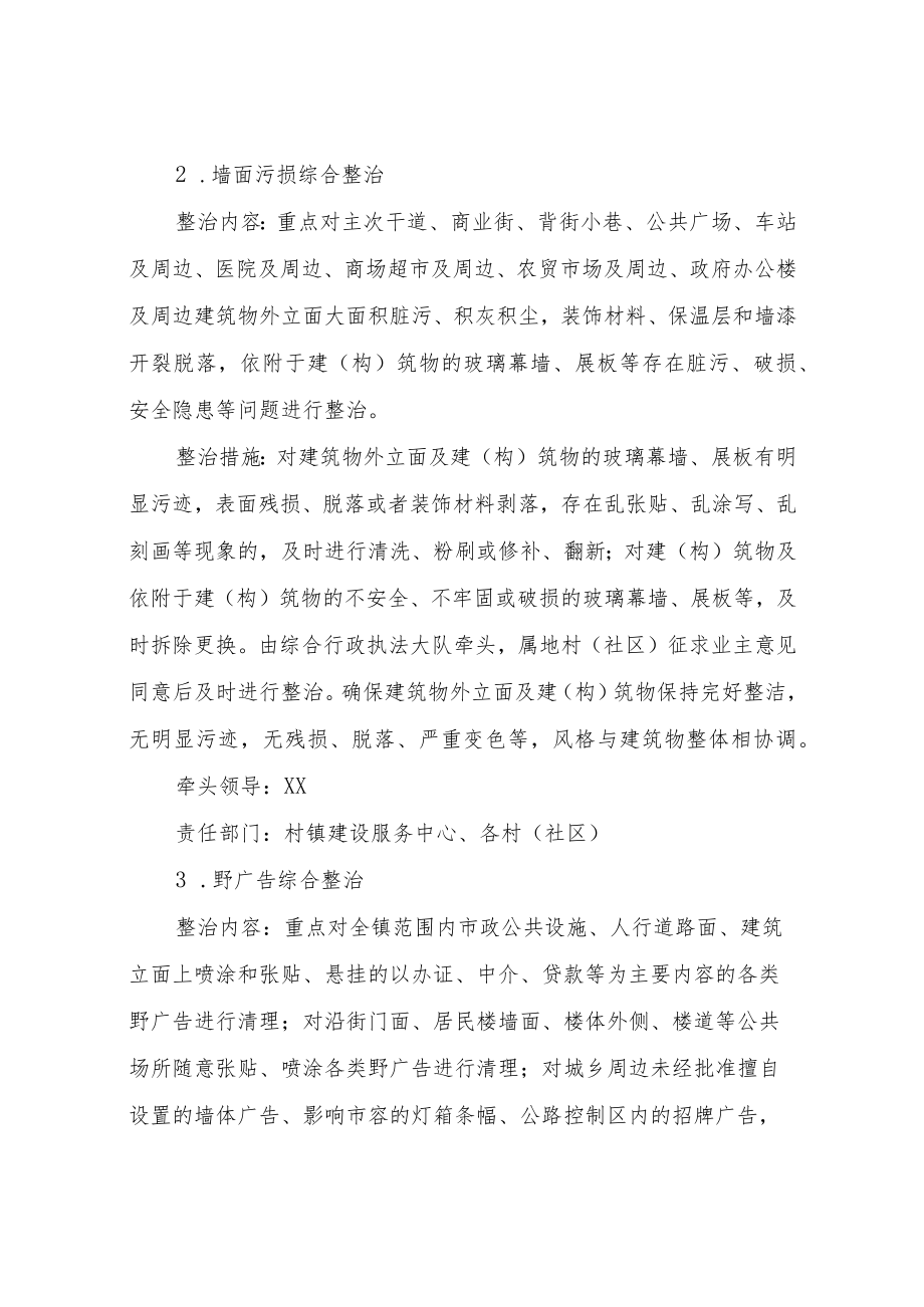 XX镇2022年全国文明城市巩固提升短板弱项综合整治工作方案.docx_第3页