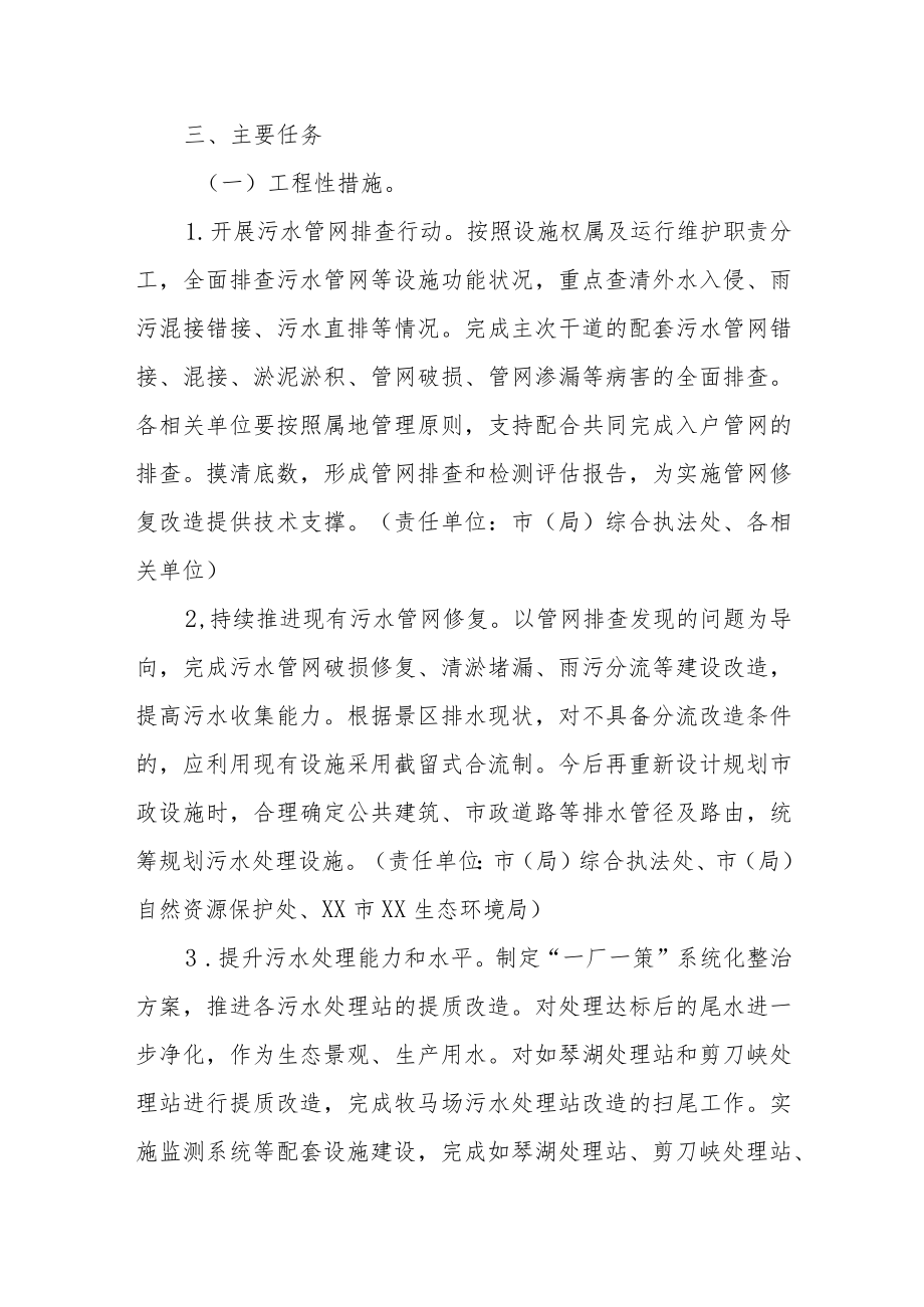 XX景区生活污水综合治理工作方案.docx_第2页