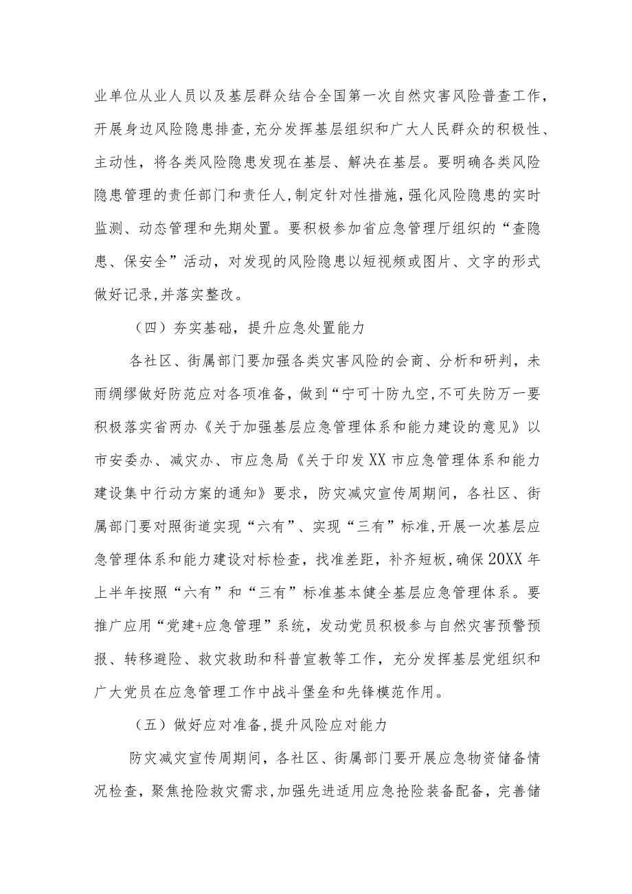 XX街道2022年防灾减灾宣传周活动方案.docx_第3页