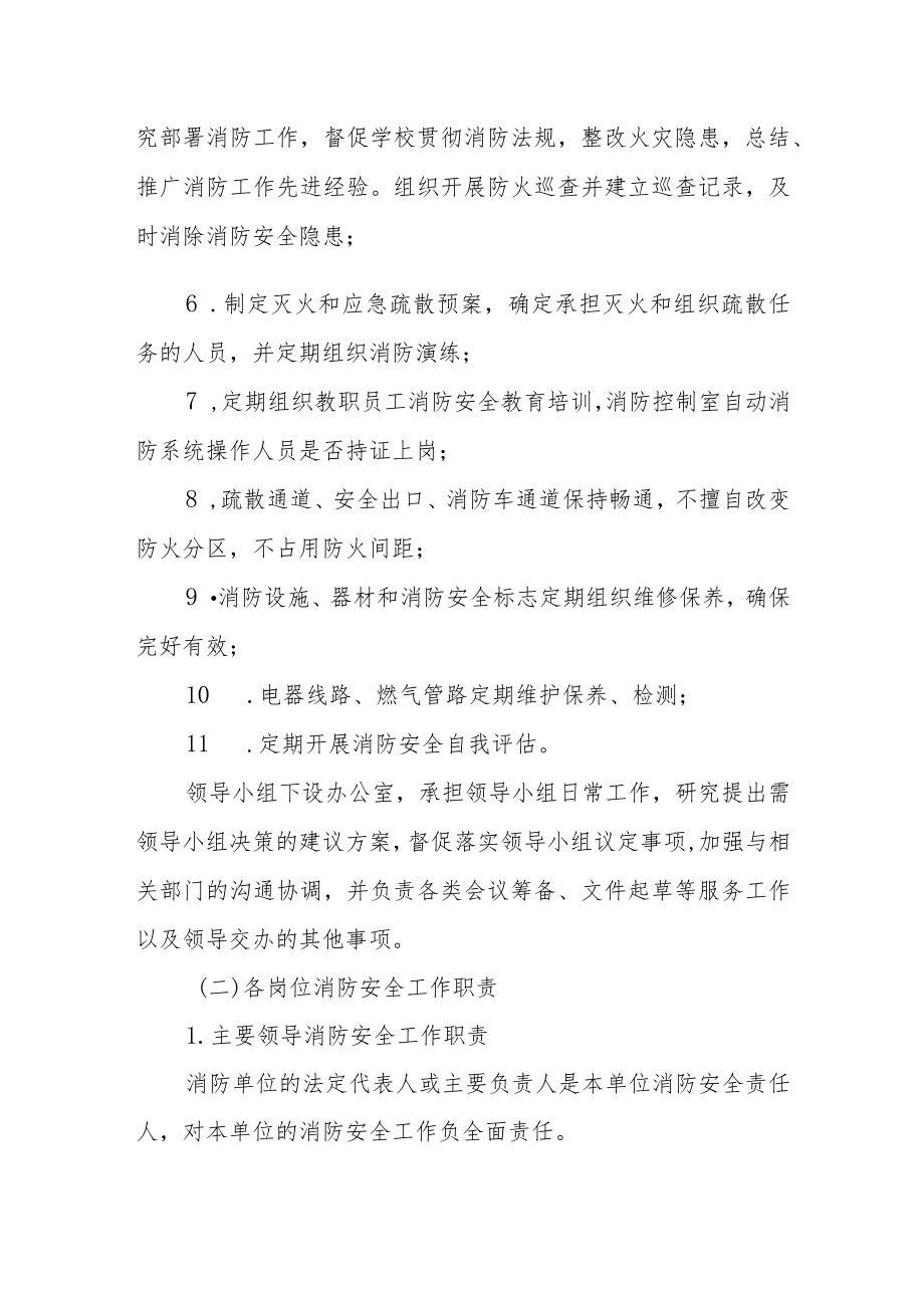 XX市学校消防安全管理制度.docx_第2页