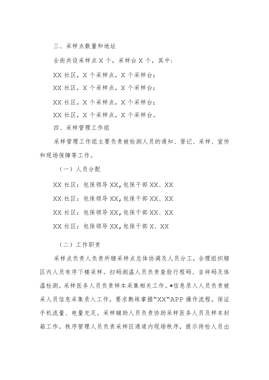 XX街道全员核酸筛查工作方案.docx_第2页