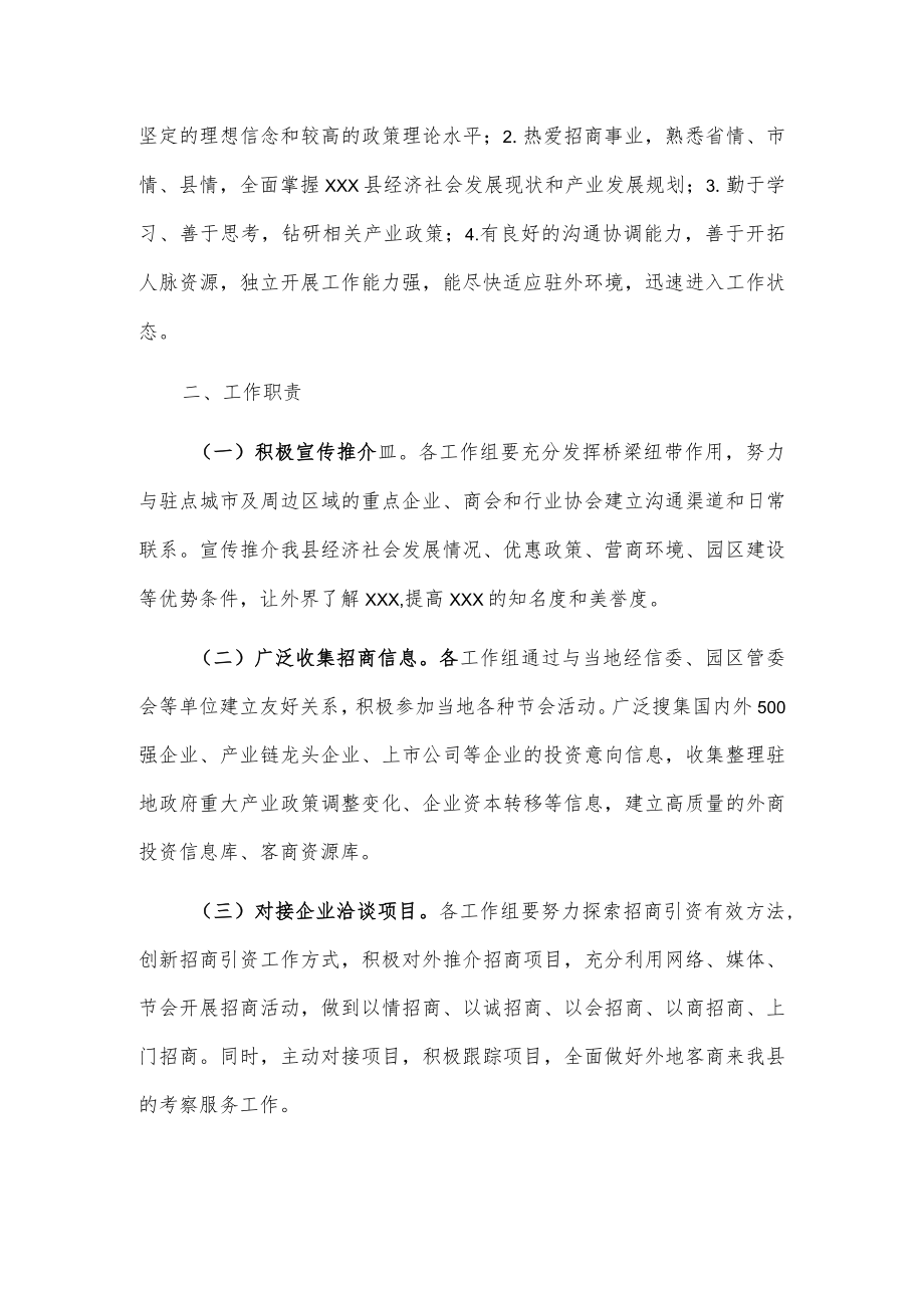 xxx县外设驻点招商工作实施方案.docx_第2页