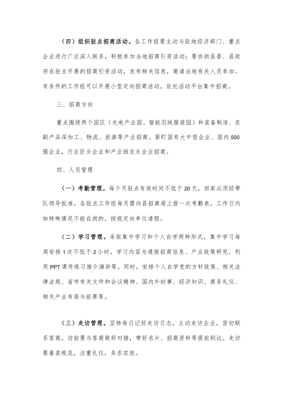 xxx县外设驻点招商工作实施方案.docx_第3页