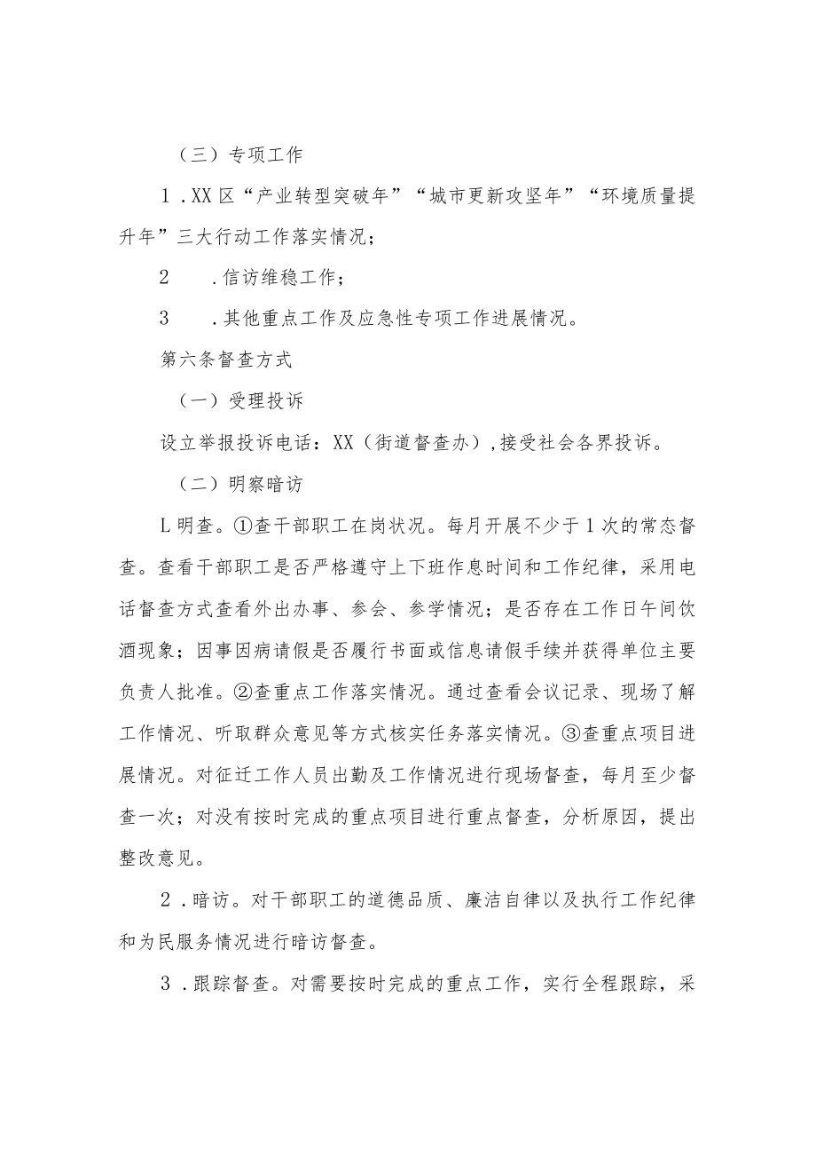 XX街道效能督查办法.docx_第2页