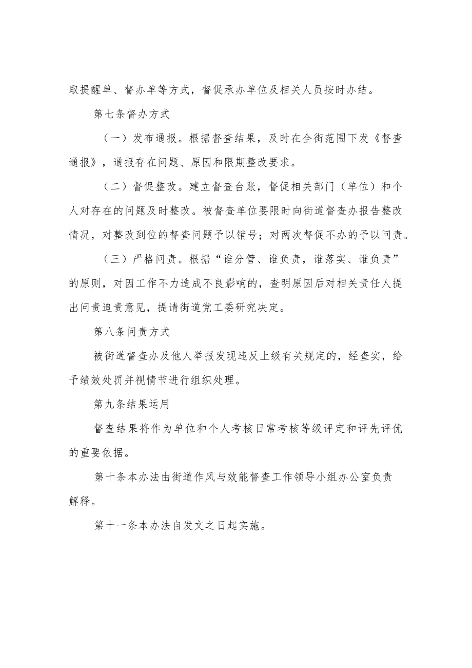 XX街道效能督查办法.docx_第3页