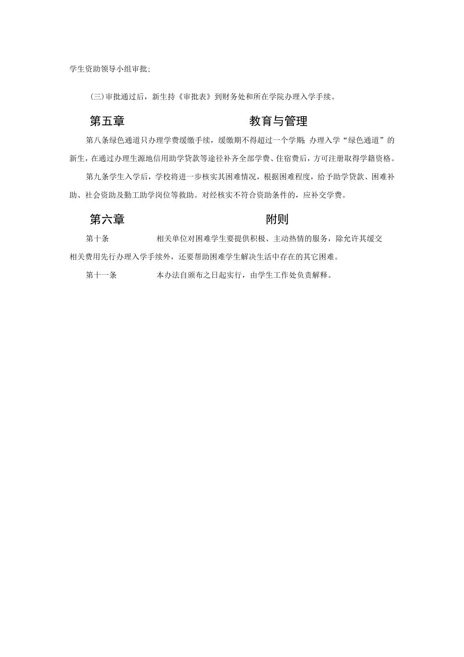 XX大学新生入学“绿色通道”实施办法.docx_第2页