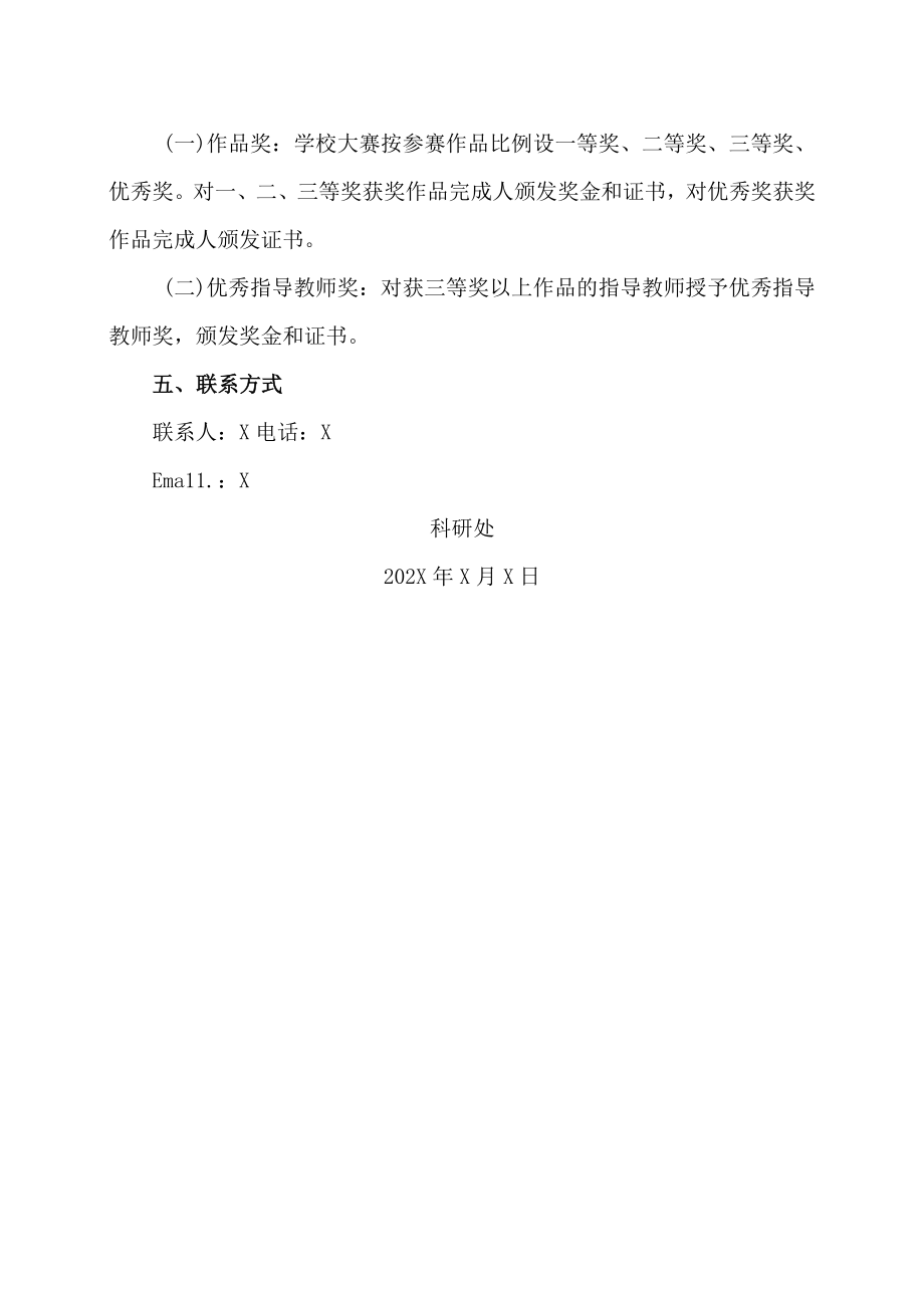 XX工贸职业技术学院关于举办第X届大学生专利创新大赛的通知.docx_第3页