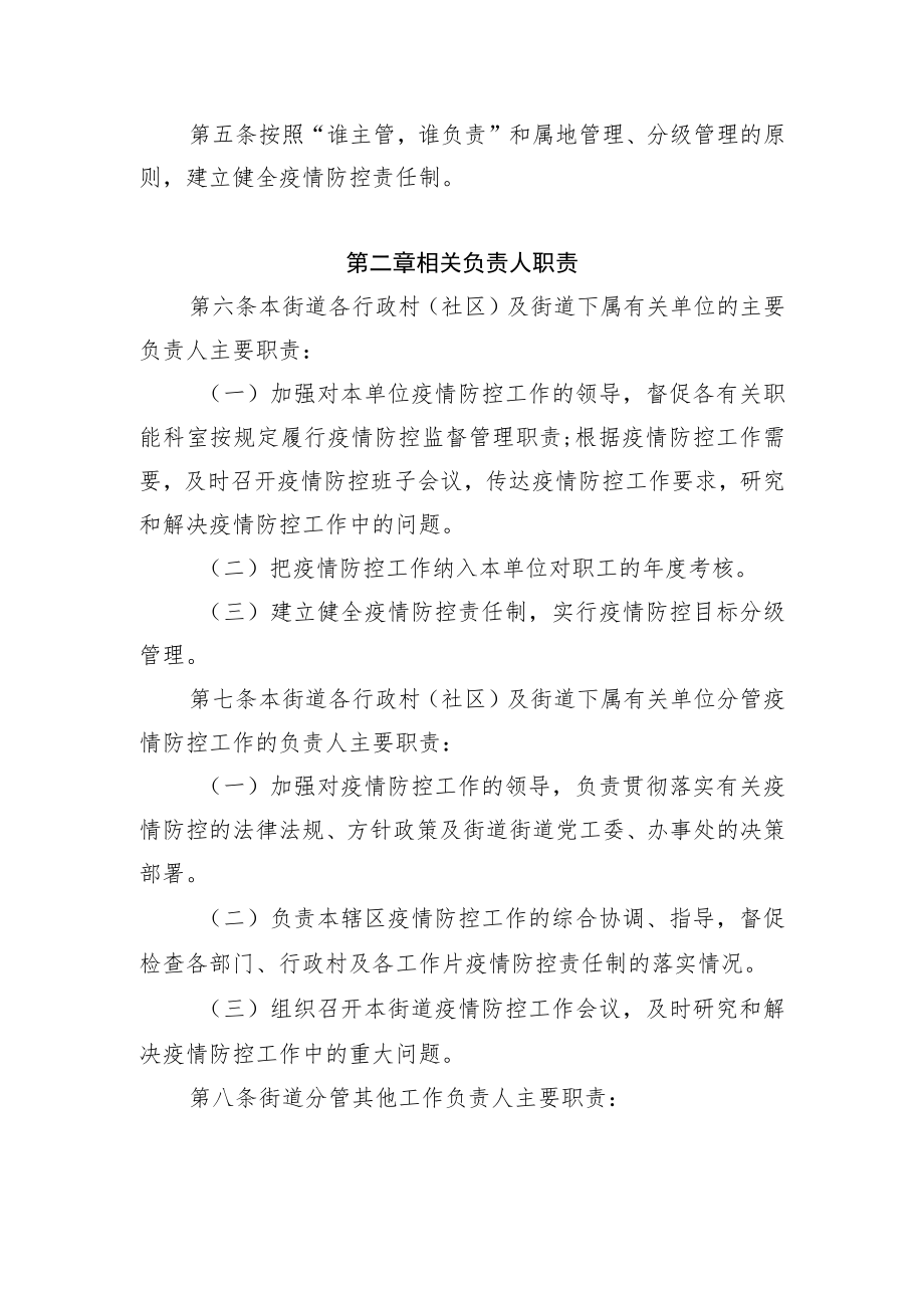 XX街道疫情防控应急工作“党政同责、一岗双责”实施细则.docx_第2页