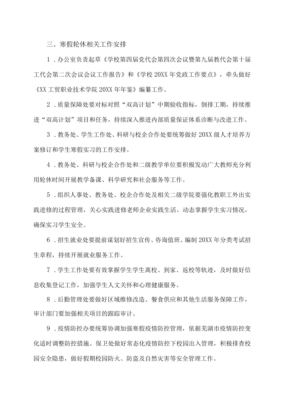 XX工贸职业技术学院关于X学年第一学期结束工作安排的通知.docx_第2页