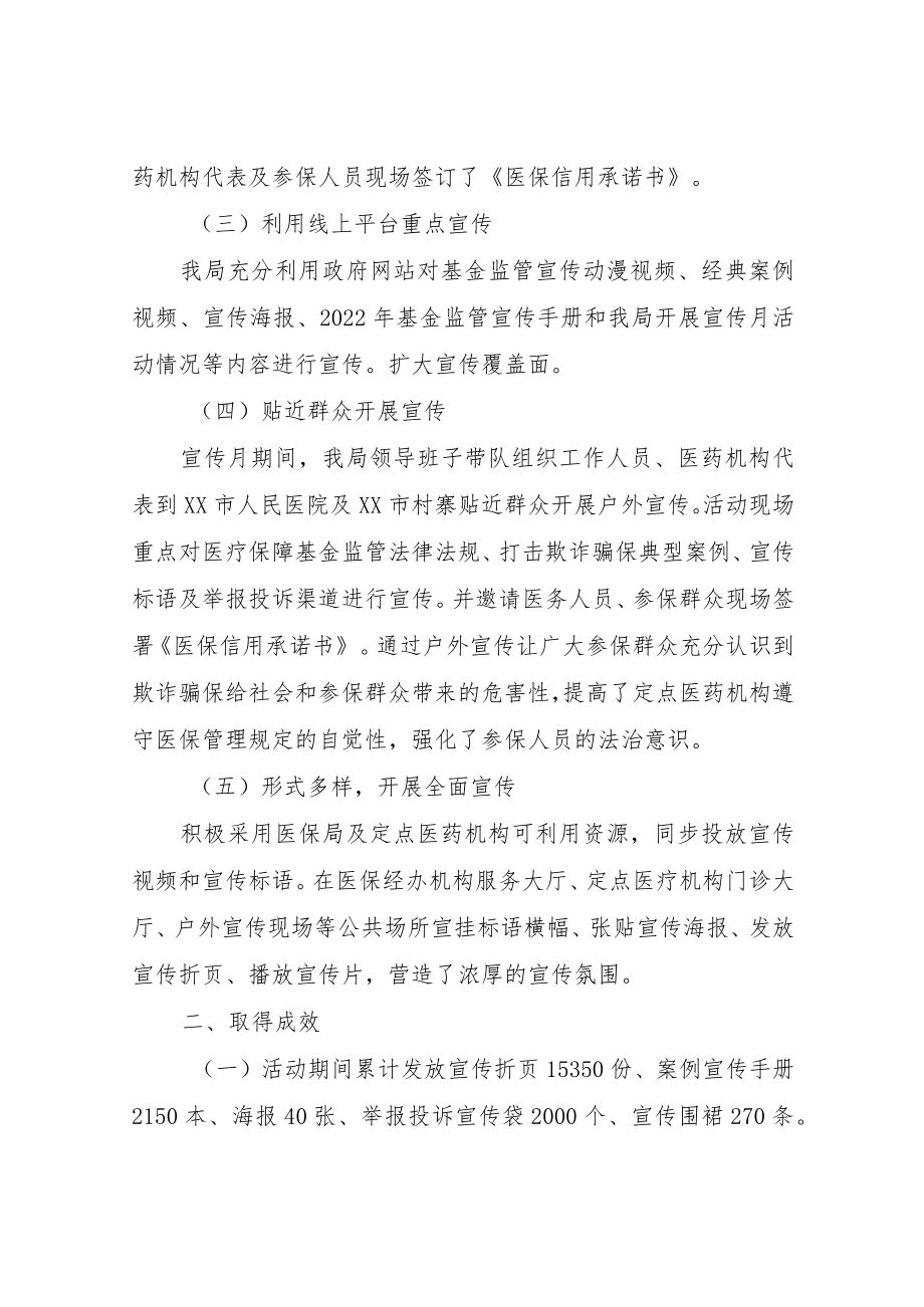 XX市医疗保障局2022年基金监管集中宣传月活动工作总结.docx_第2页