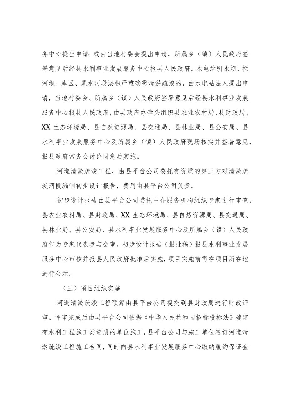 XX自治县河道清淤疏浚实施方案（试行）.docx_第2页