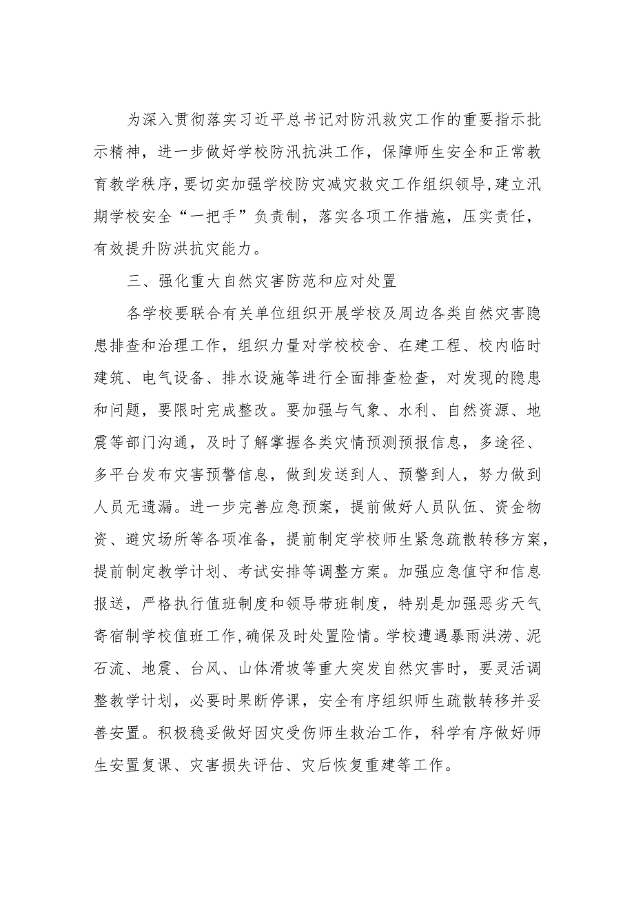 XX自治县教育系统2022年学校防灾减灾工作方案.docx_第2页