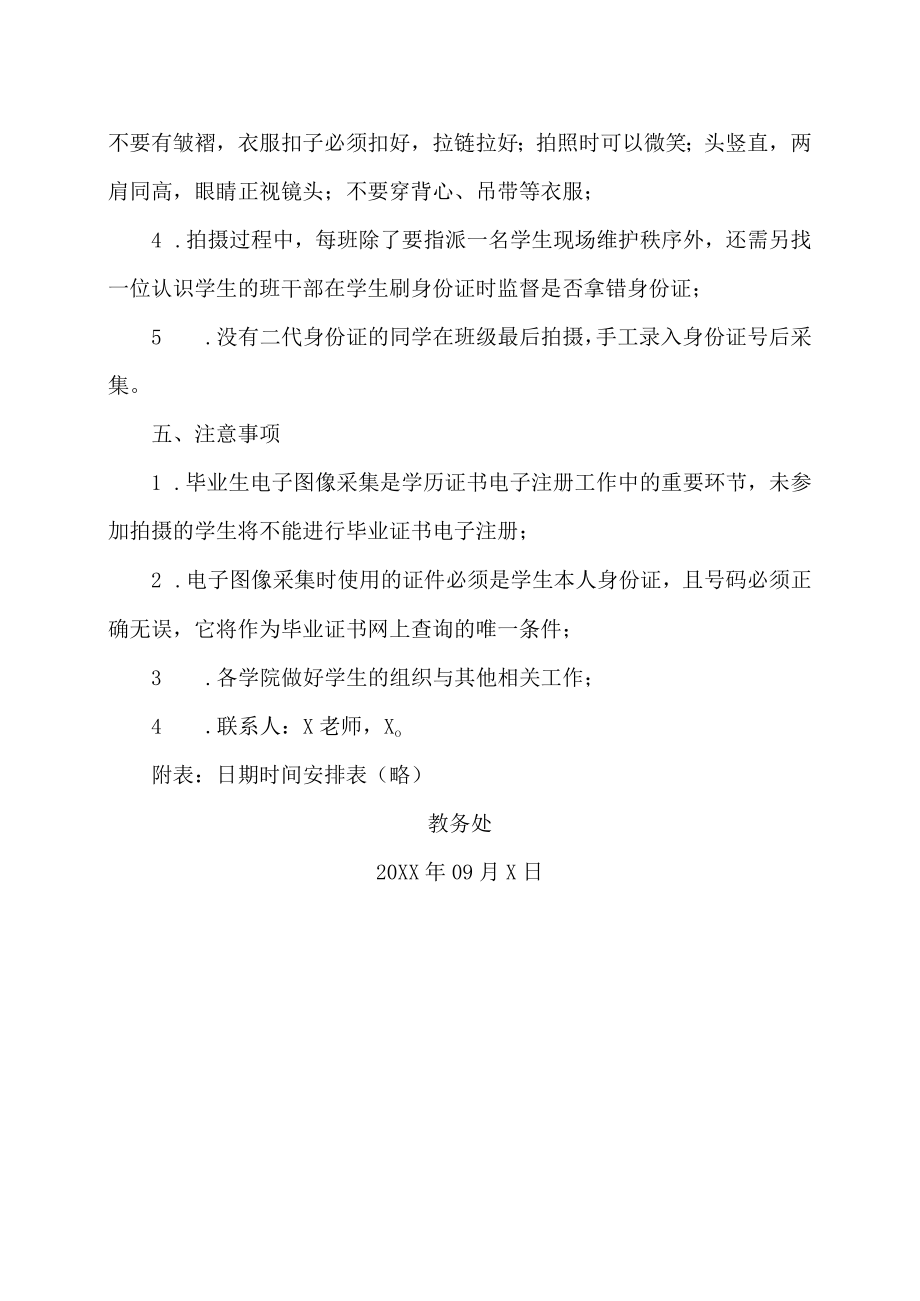 XX工贸职业技术学院关于202X届毕业生图像信息采集工作的通知.docx_第2页