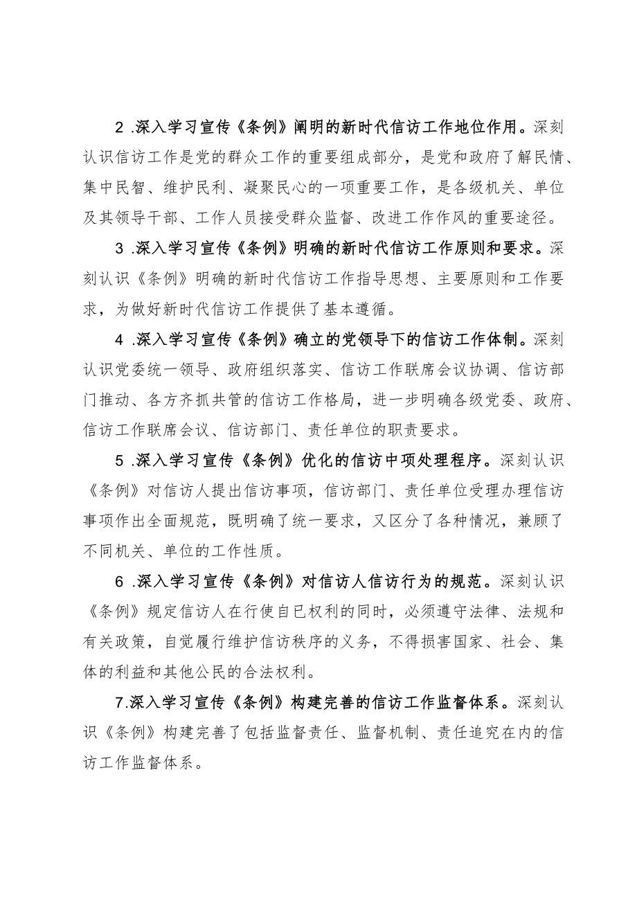 XX街道学习宣传《信访工作条例》实施方案.docx_第2页