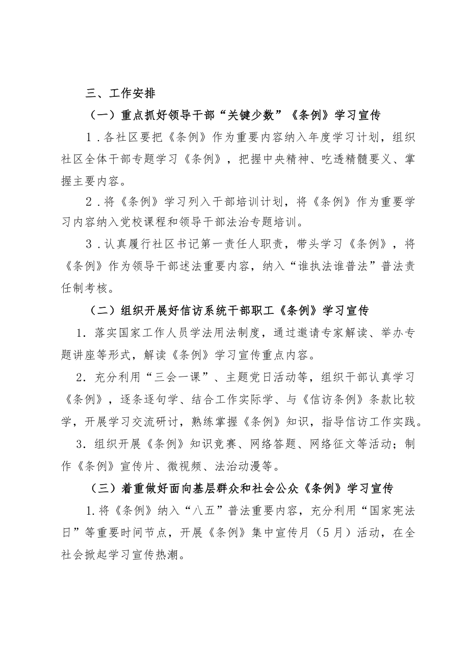 XX街道学习宣传《信访工作条例》实施方案.docx_第3页