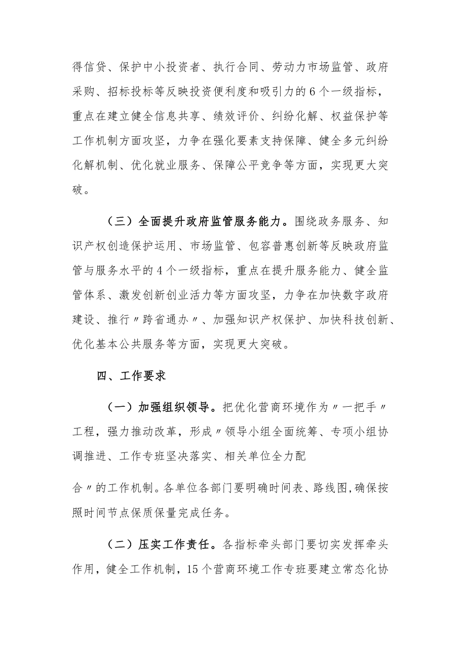 XX投资区营商环境持续提升专项行动方案.docx_第3页