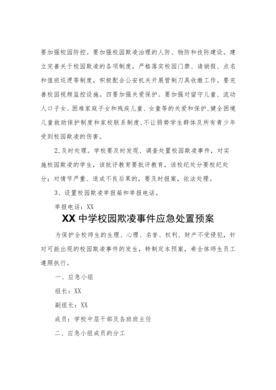 XX学校园欺凌专项治理实施方案.docx_第3页