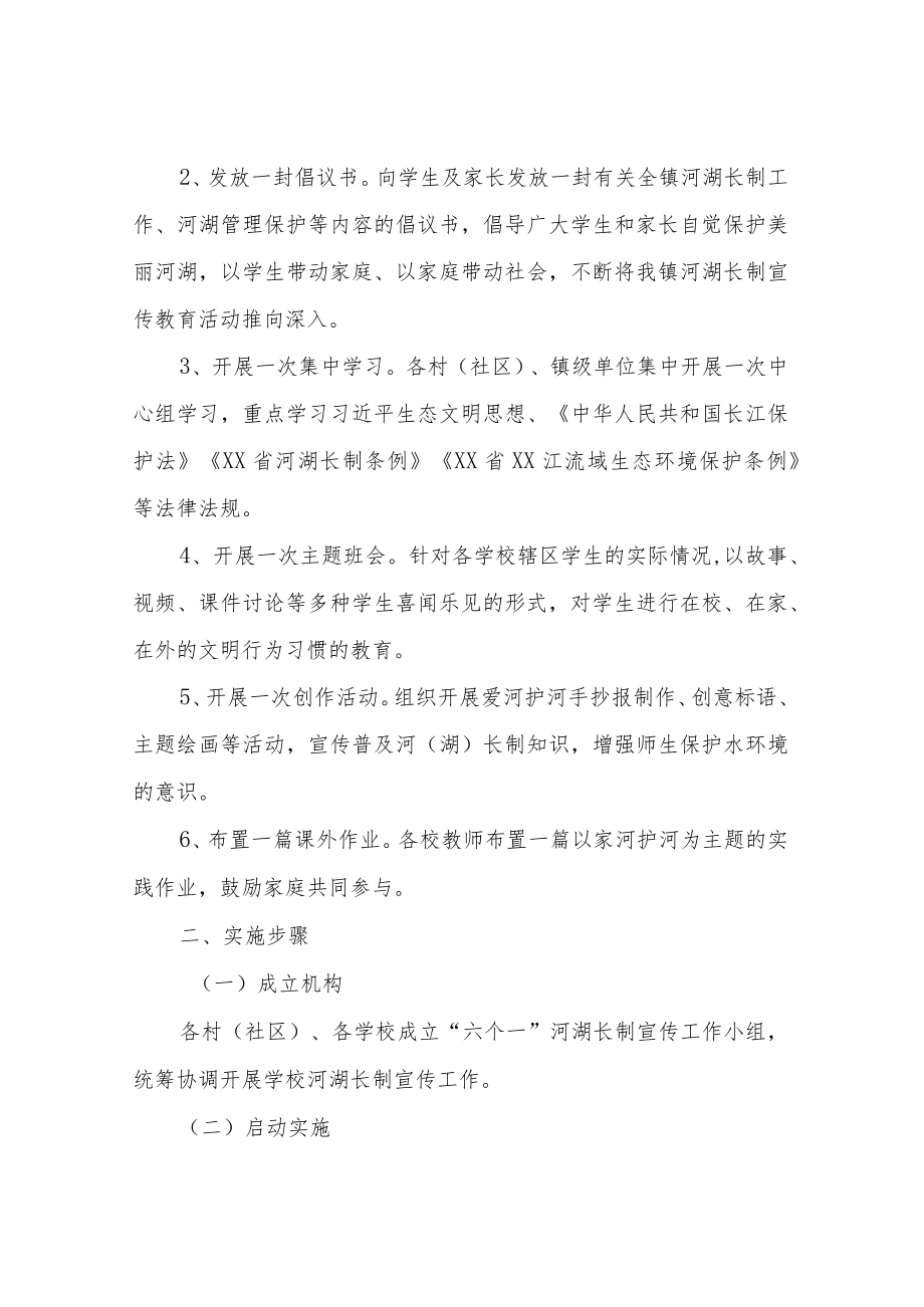 XX镇2022年河湖长制“七进·进校园”宣传教育“六个一”行动实施方案.docx_第2页