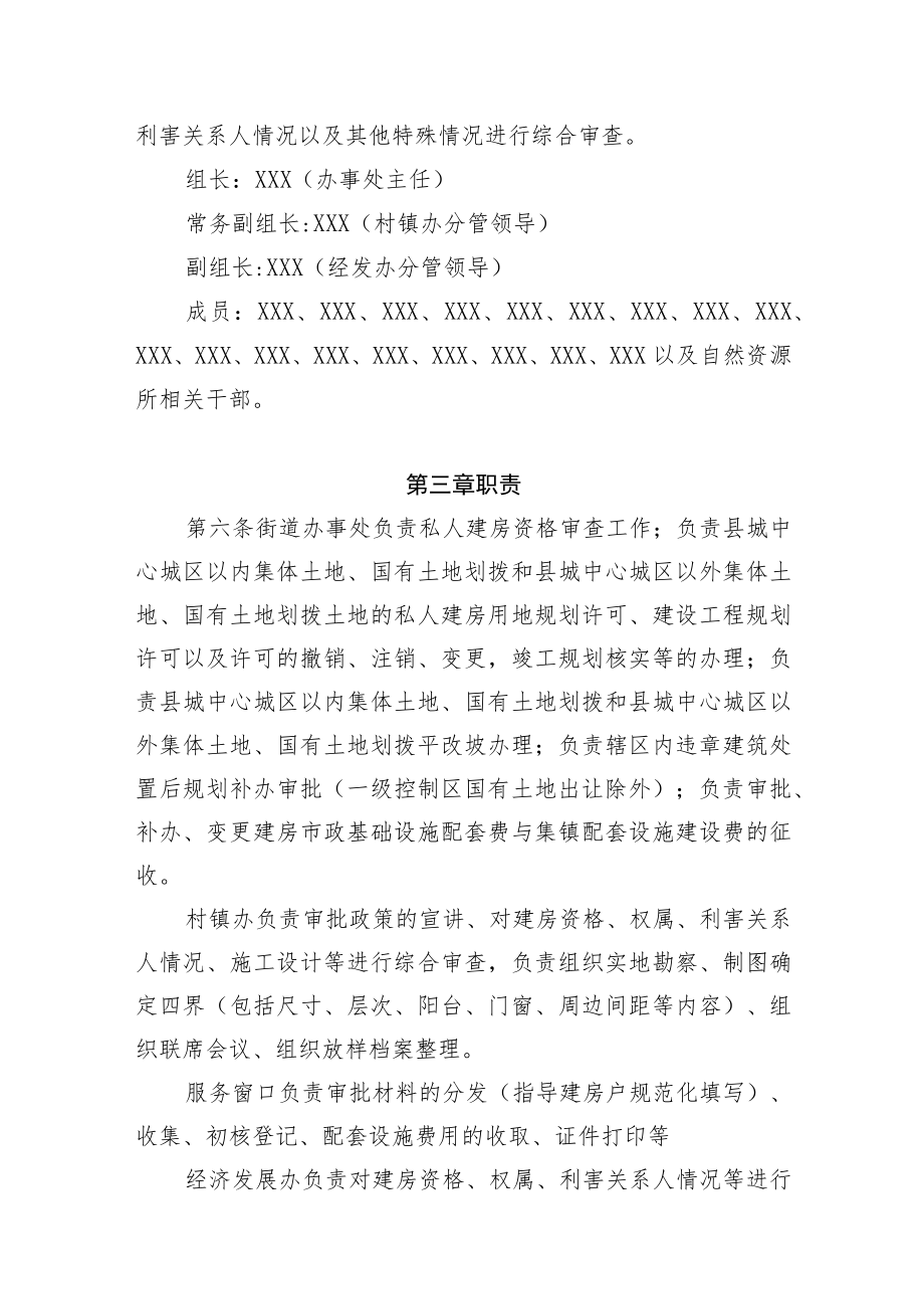 XX街道私人建房审批管理办法.docx_第2页