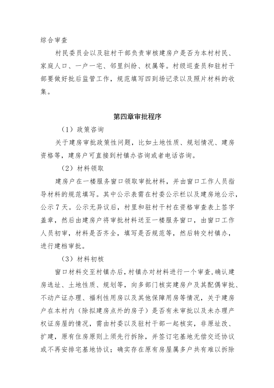 XX街道私人建房审批管理办法.docx_第3页