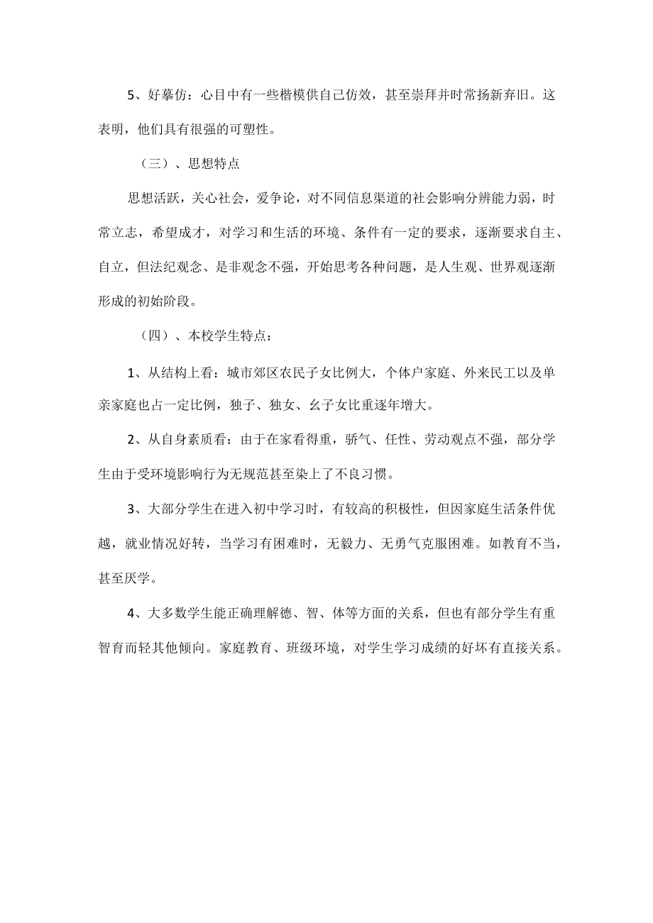 XX教育德育工作序列化实施方案.docx_第3页