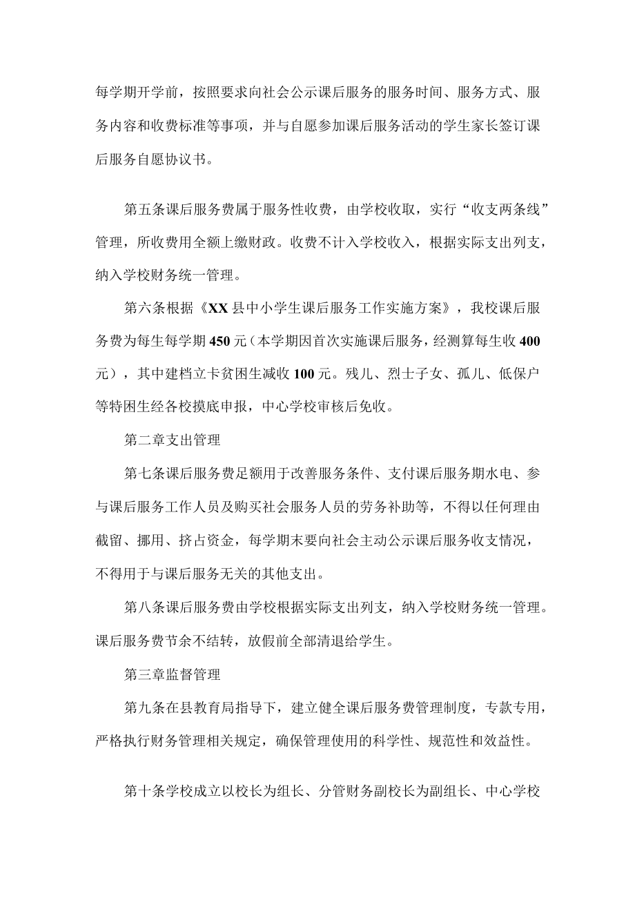 XX学校课后服务费管理使用办法.docx_第2页