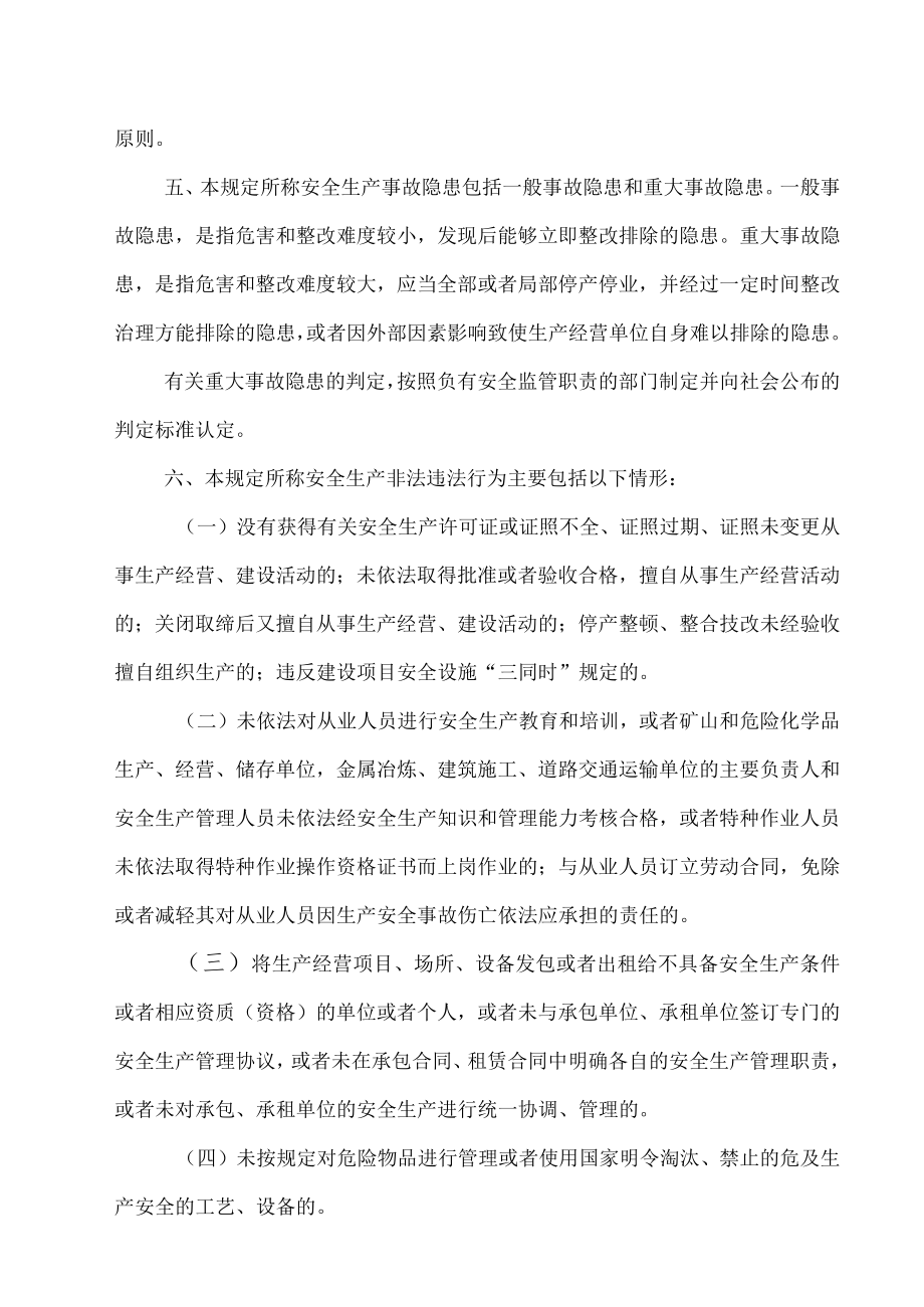 XX投资区安全生产领域举报奖励规定.docx_第2页