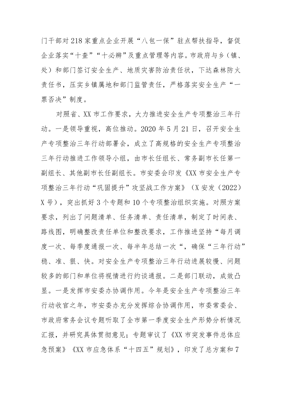 XX市2022年上半年应急管理工作总结.docx_第2页