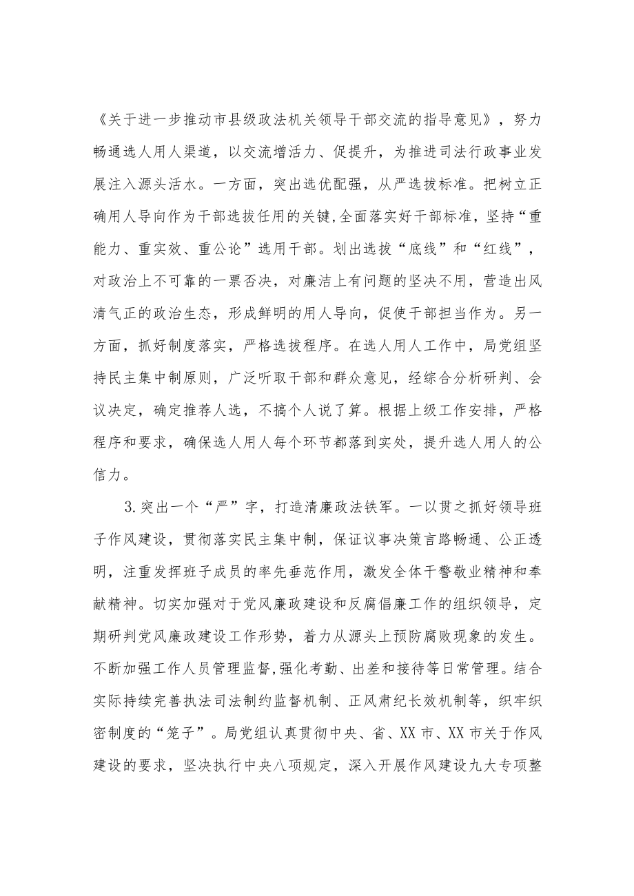 XX市司法局2022年度上半年工作总结.docx_第2页