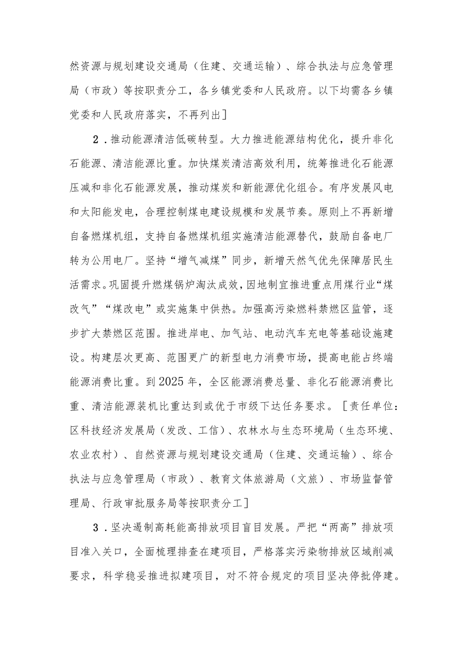 XX投资区深入打好污染防治攻坚战实施方案.docx_第3页