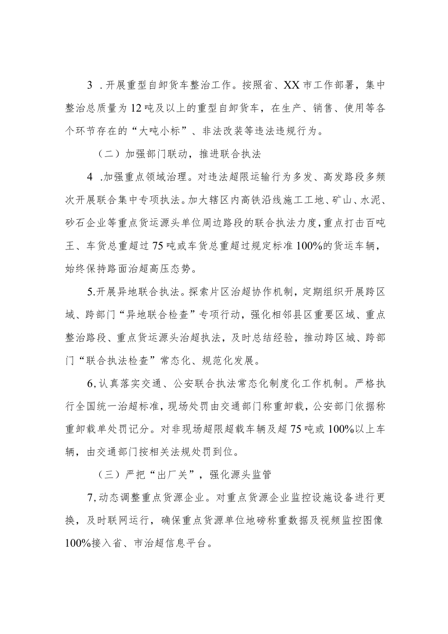 XX市2022年治理超限超载工作要点.docx_第2页