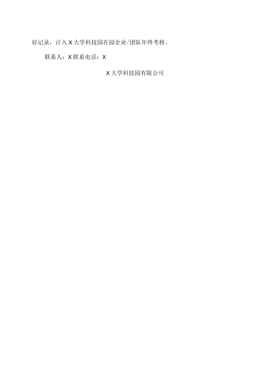 XX建筑职业技术学院X大学科技园开展“诚信经营”活动实施方案.docx_第3页