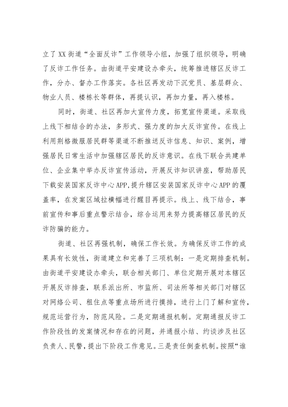 XX街道反诈工作清查及整改方案.docx_第2页