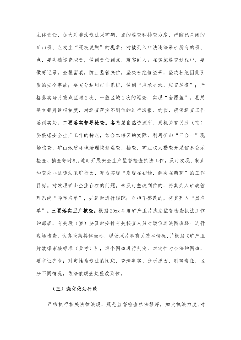 xxx县自然资源局20xx年度安全生产监督检查执法工作计划.docx_第3页