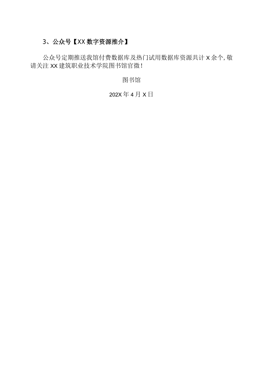 XX建筑职业技术学院关于“共赴读书之约、同享资源盛宴”主题宣传活动的通知.docx_第2页