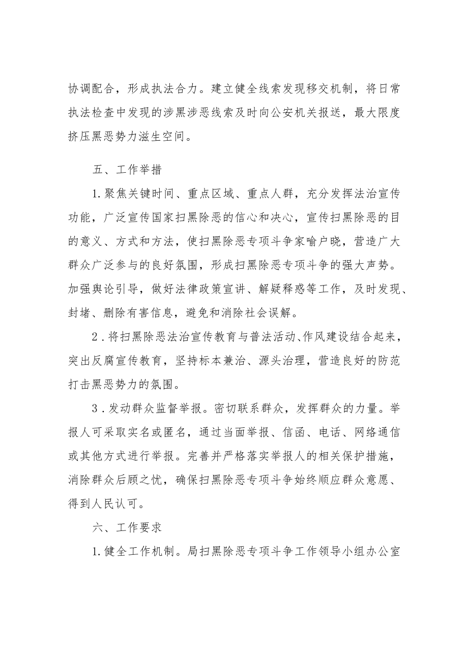 XX自治县医疗保障局开展扫黑除恶斗争整治行为工作实施方案.docx_第3页