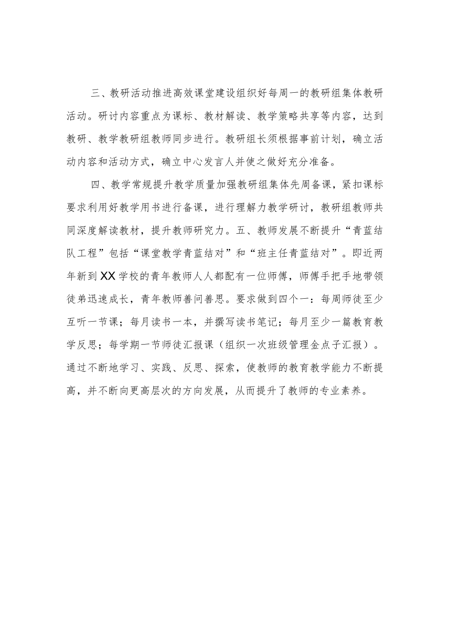 XX学校年度工作计划执行情况总结.docx_第2页