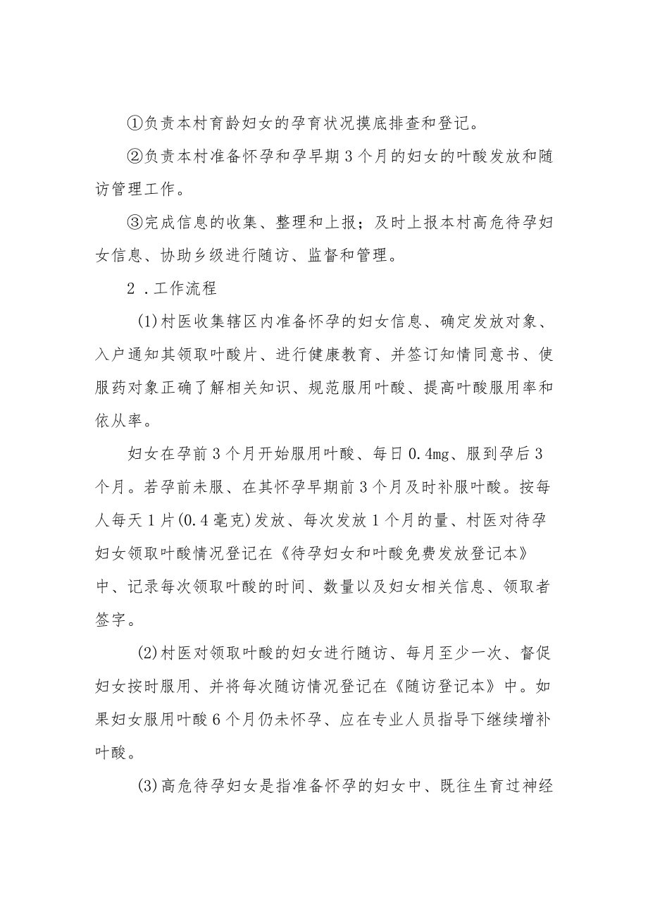 XX镇2022年育龄妇女增补叶酸预防神经管畸形项目实施方案.docx_第3页