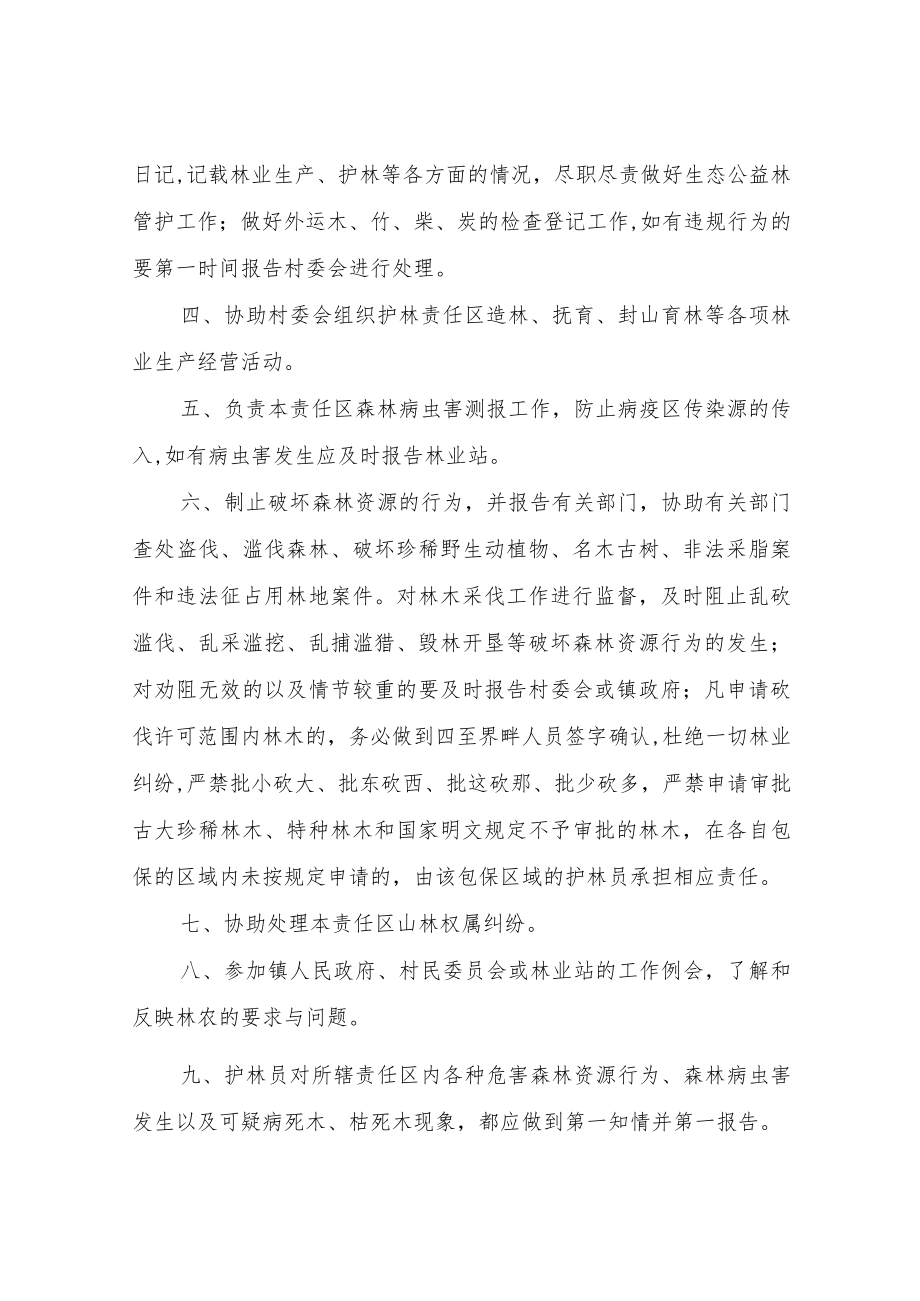 XX镇2022年生态护林员工作职责与管理制度.docx_第2页