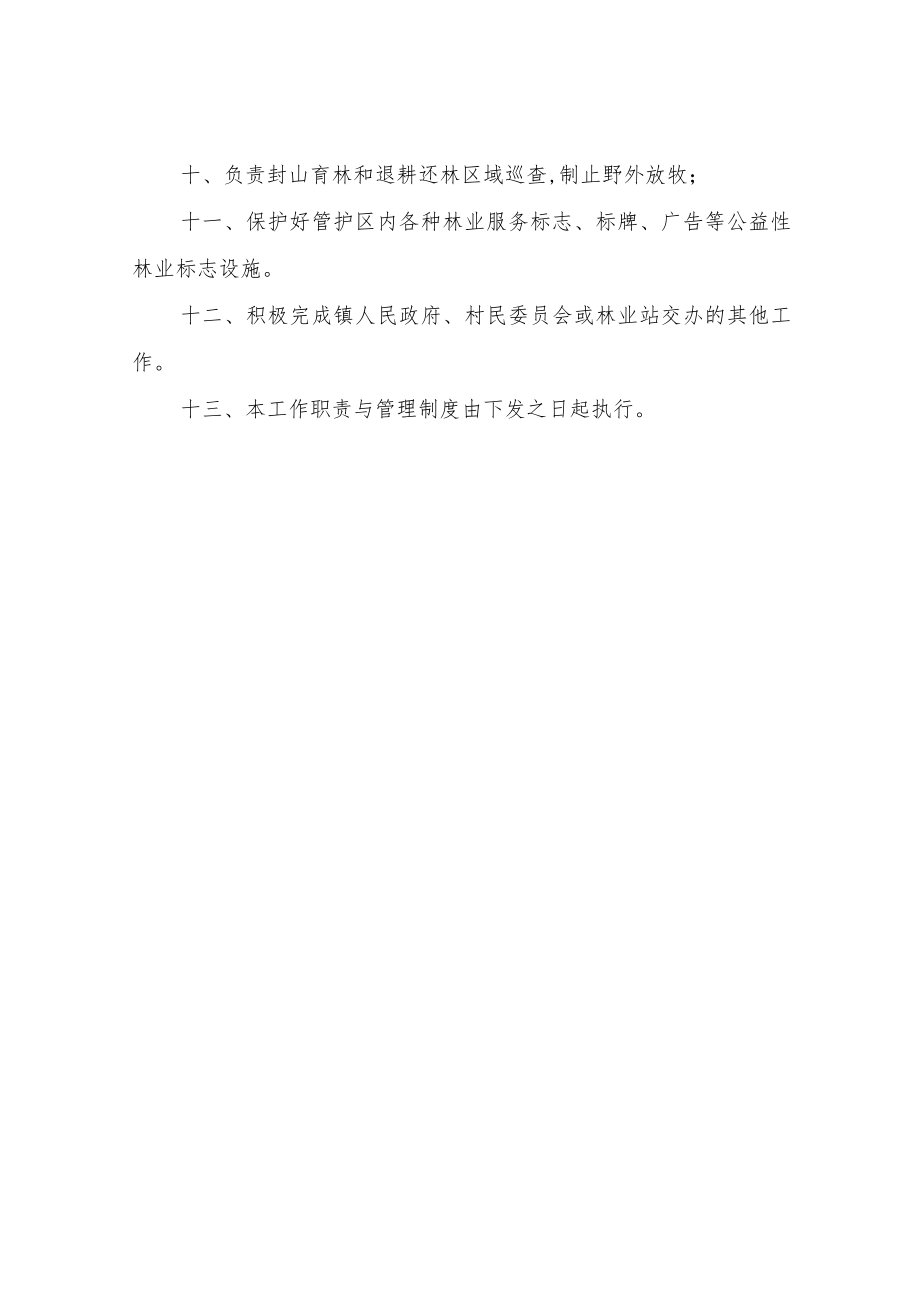 XX镇2022年生态护林员工作职责与管理制度.docx_第3页