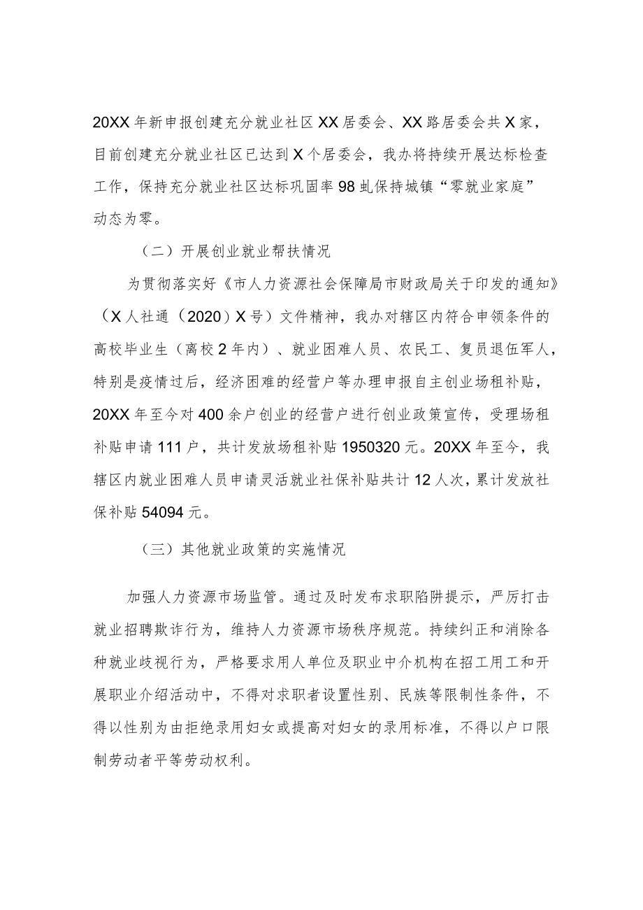 XX街道办事处就业促进“一法一条例”贯彻落实情况汇报.docx_第2页