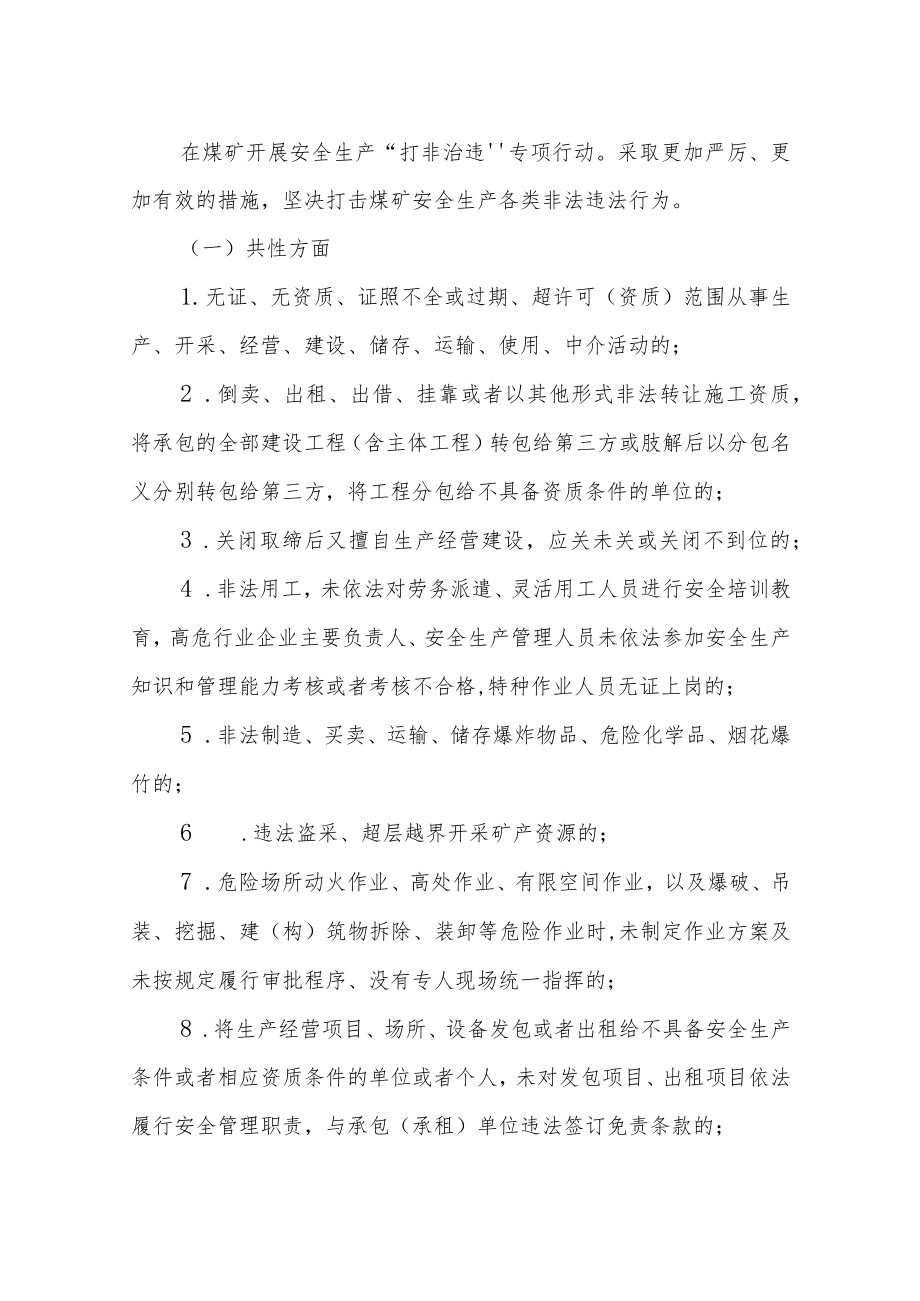 XX市煤矿安全生产“打非治违”专项行动工作方案.docx_第2页