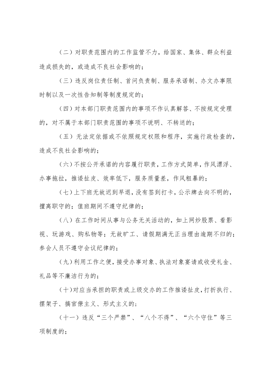 XX市XX县生态环境分局效能建设责任追究实施办法（试行）.docx_第2页