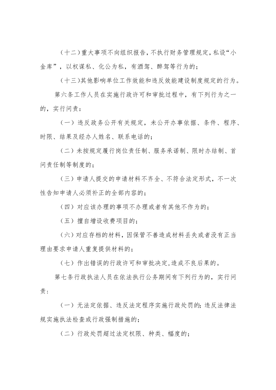 XX市XX县生态环境分局效能建设责任追究实施办法（试行）.docx_第3页